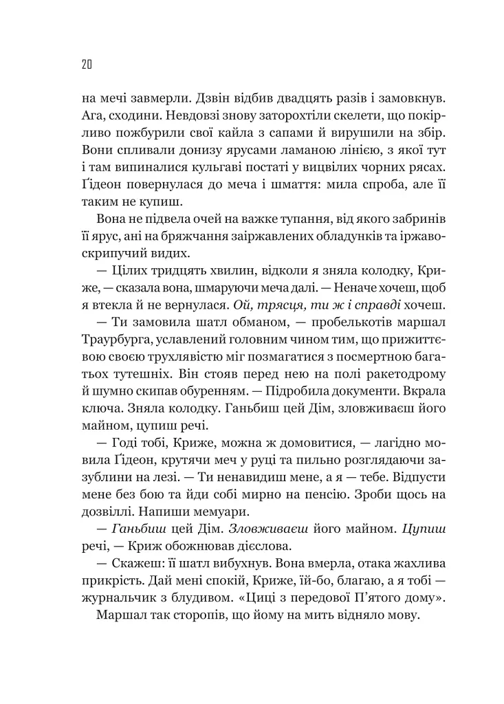 Ґідеон Дев'ята - Темсін М'юїр - фото 14