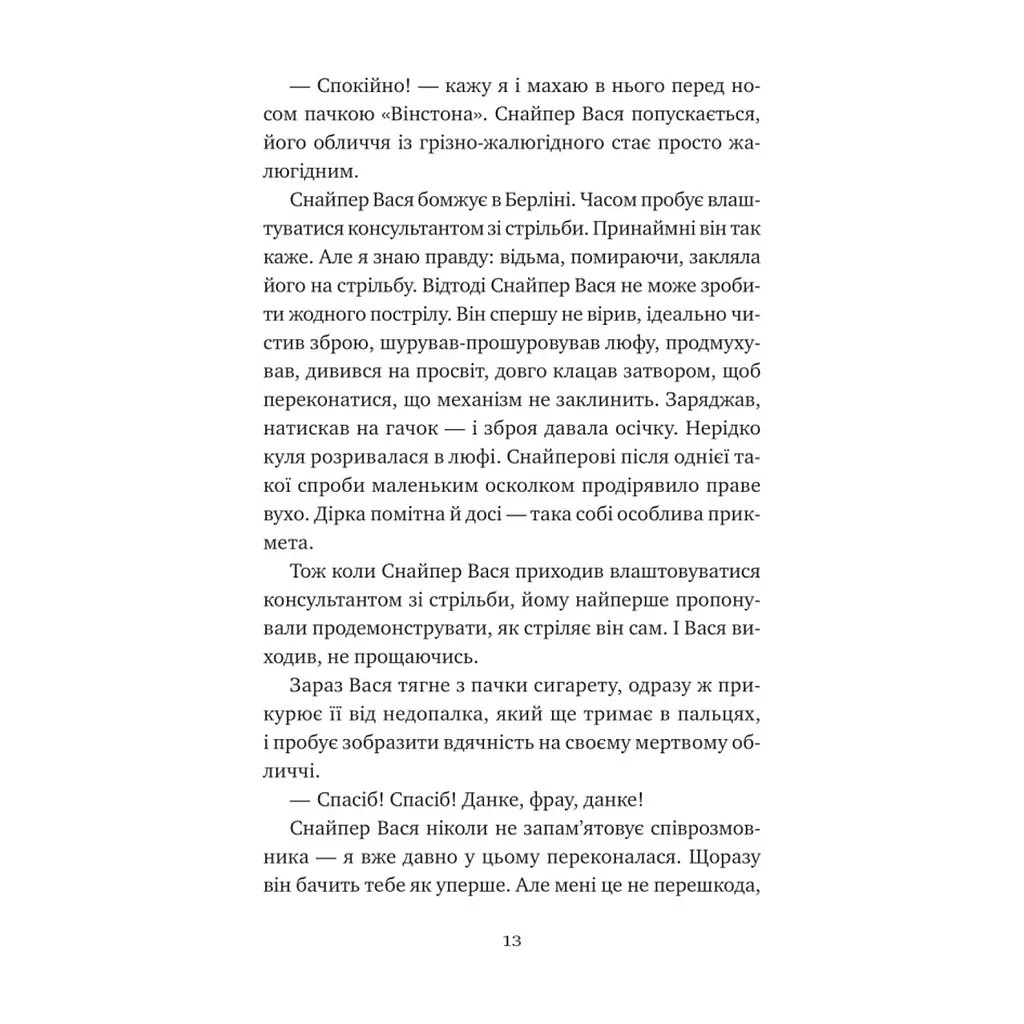 Книга Відьомська кров - Олександр Ірванець Vivat (9786171707153) - фото 2