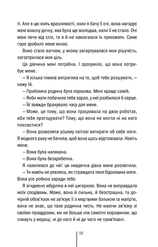 Дівчина, яка мовчить. Книга 9 - Тесс Ґеррітсен - фото 9