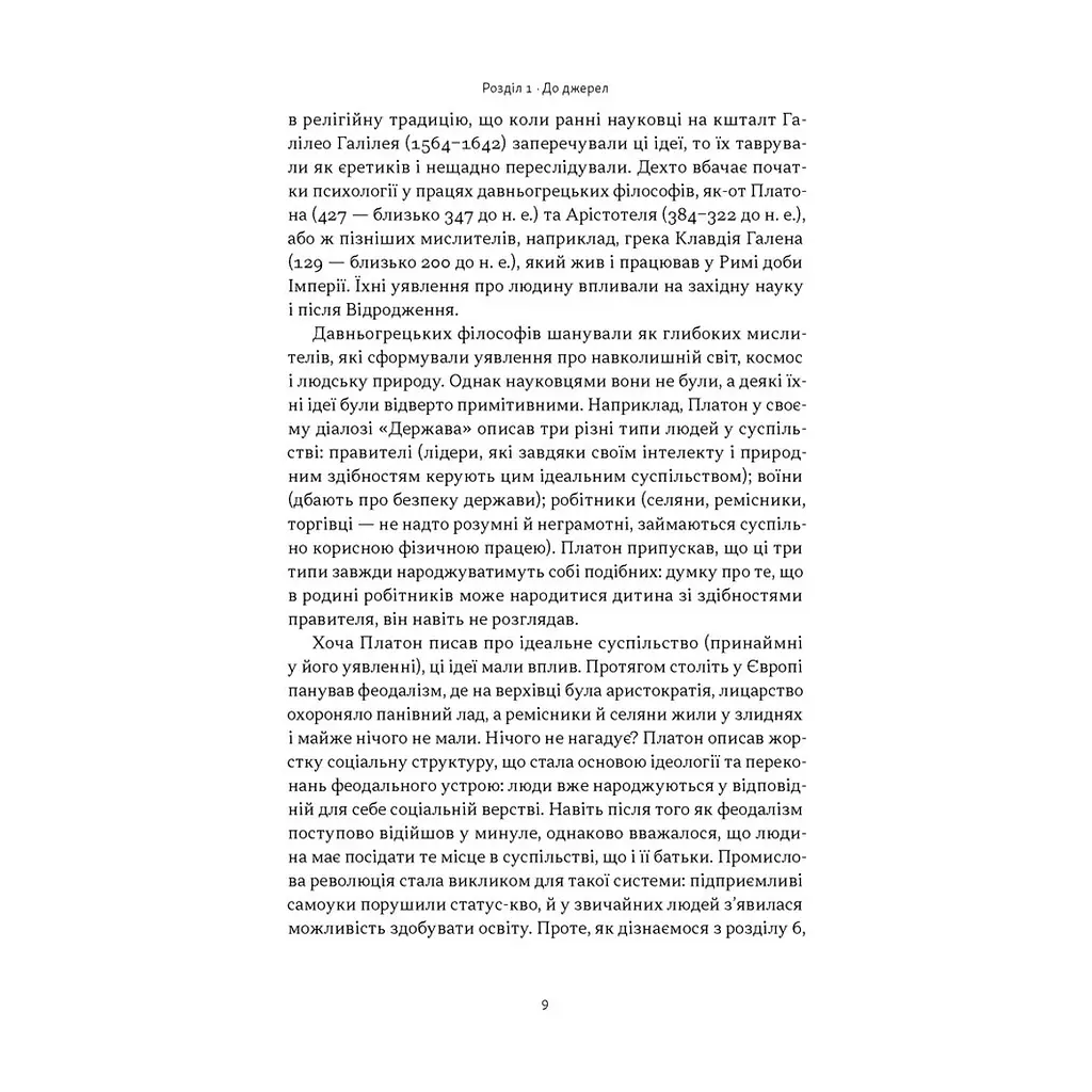 Книга Коротка історія психології - Нікі Гейз Наш Формат (9786178650131) - фото 10