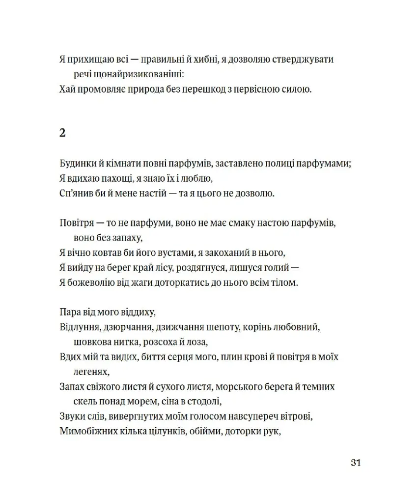 Листя трави - Walt Whitman - фото 8