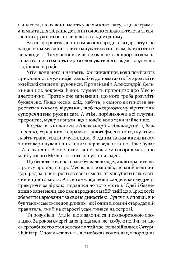 Таїна царства - фото 8