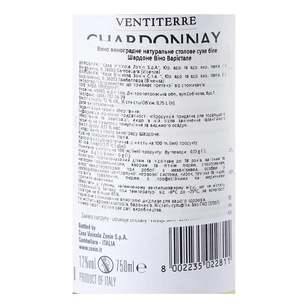 Вино Zonin Chardonnay Italiano IGP, белое, сухое, 12%, 0,75 л - фото 5