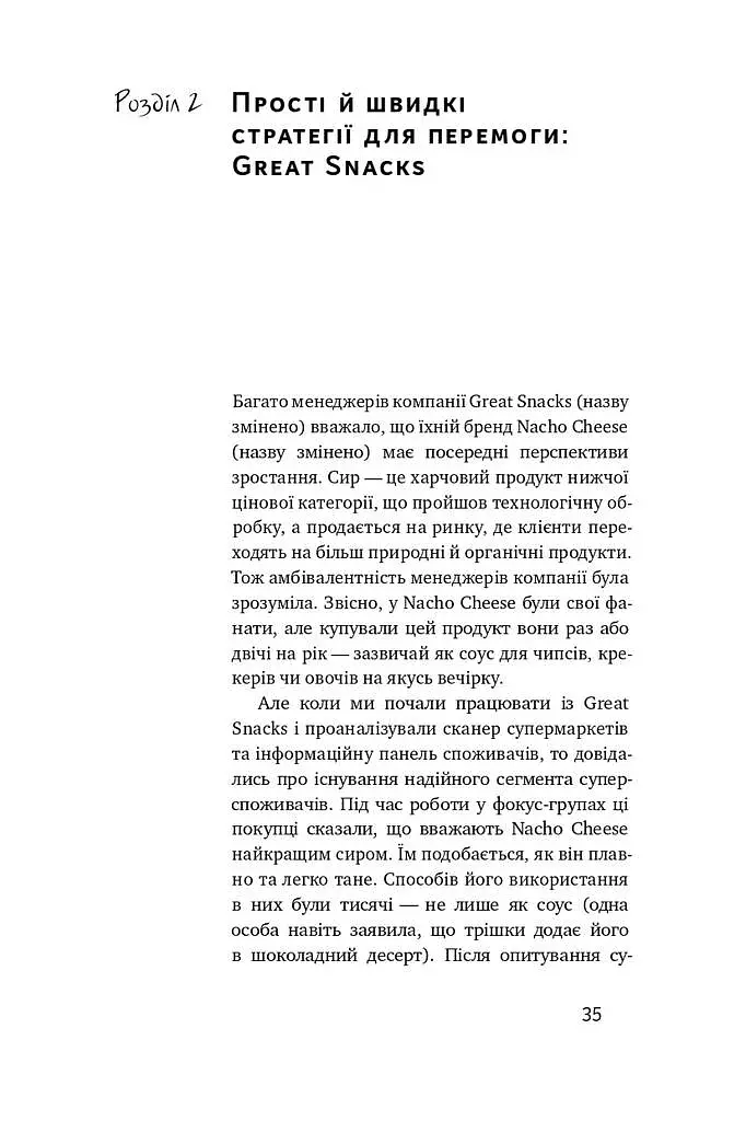 Суперспоживачі. Швидкий шлях до зростання бренду - фото 6
