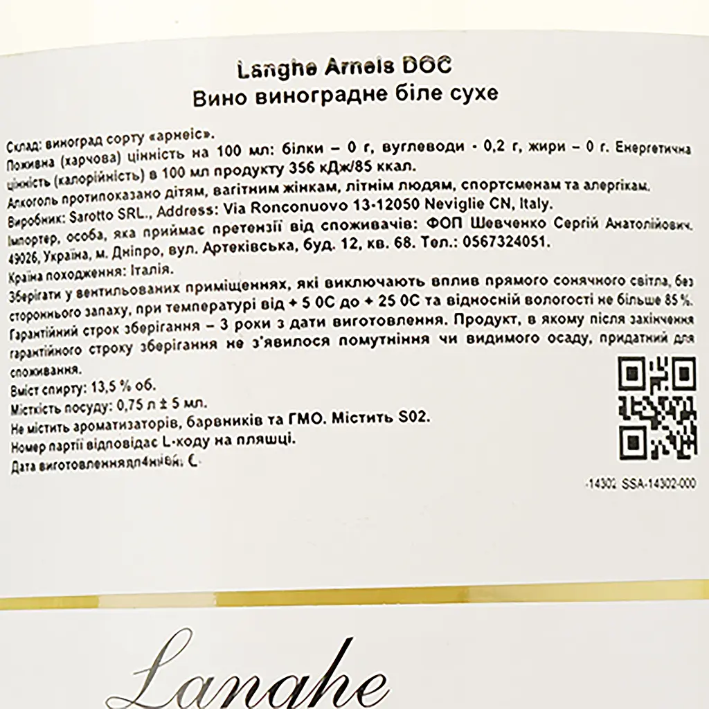 Вино Roberto Sarotto Langhe Arneis DOC, біле, сухе, 0,75 л - фото 3