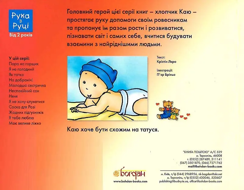 Каю. Як татко - Леро Крістін - фото 2