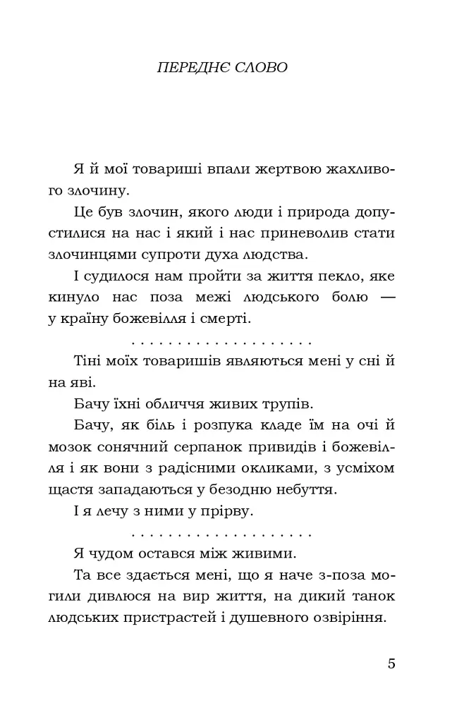 Поза межами болю - фото 2