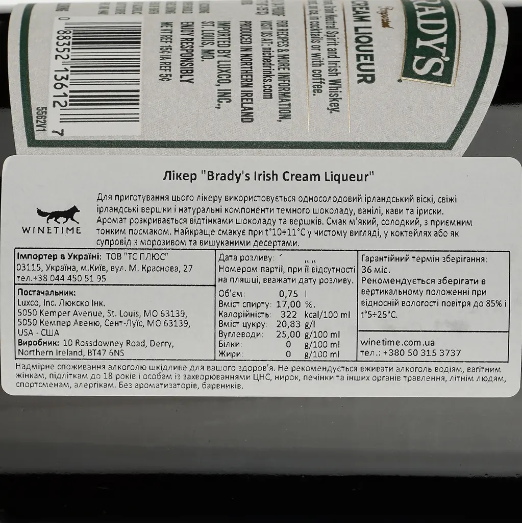 Ликер Luxco Bradys Irish Cream Liqueur 17% 0.75 л - фото 4