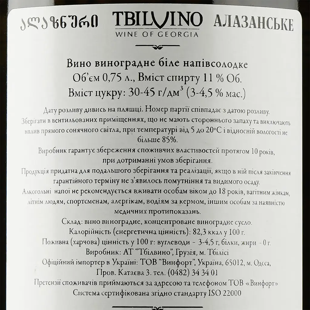 Вино Tbilvino Alazanskoe, белое, полусладкое, 11%, 0,75 л - фото 3