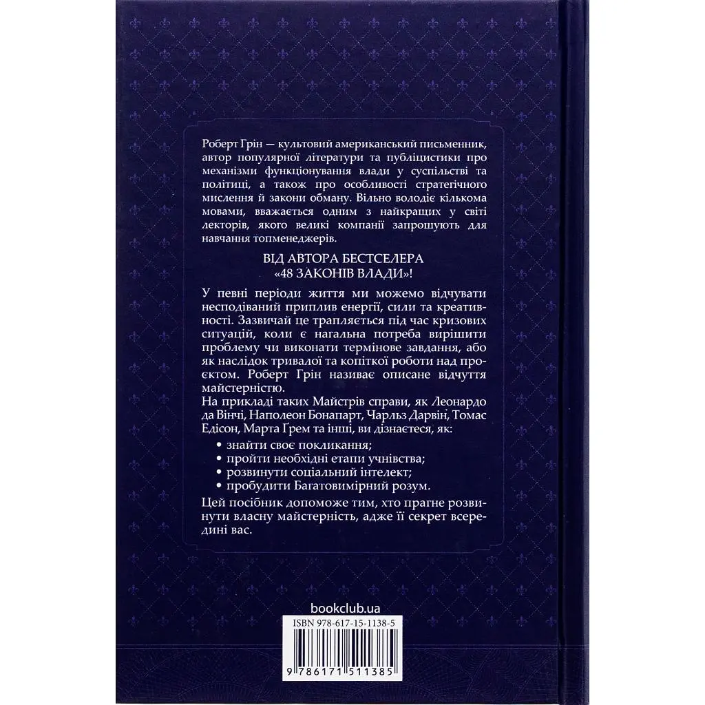 Книга Майстерність - Роберт Грін КСД (9786171511385) - фото 3