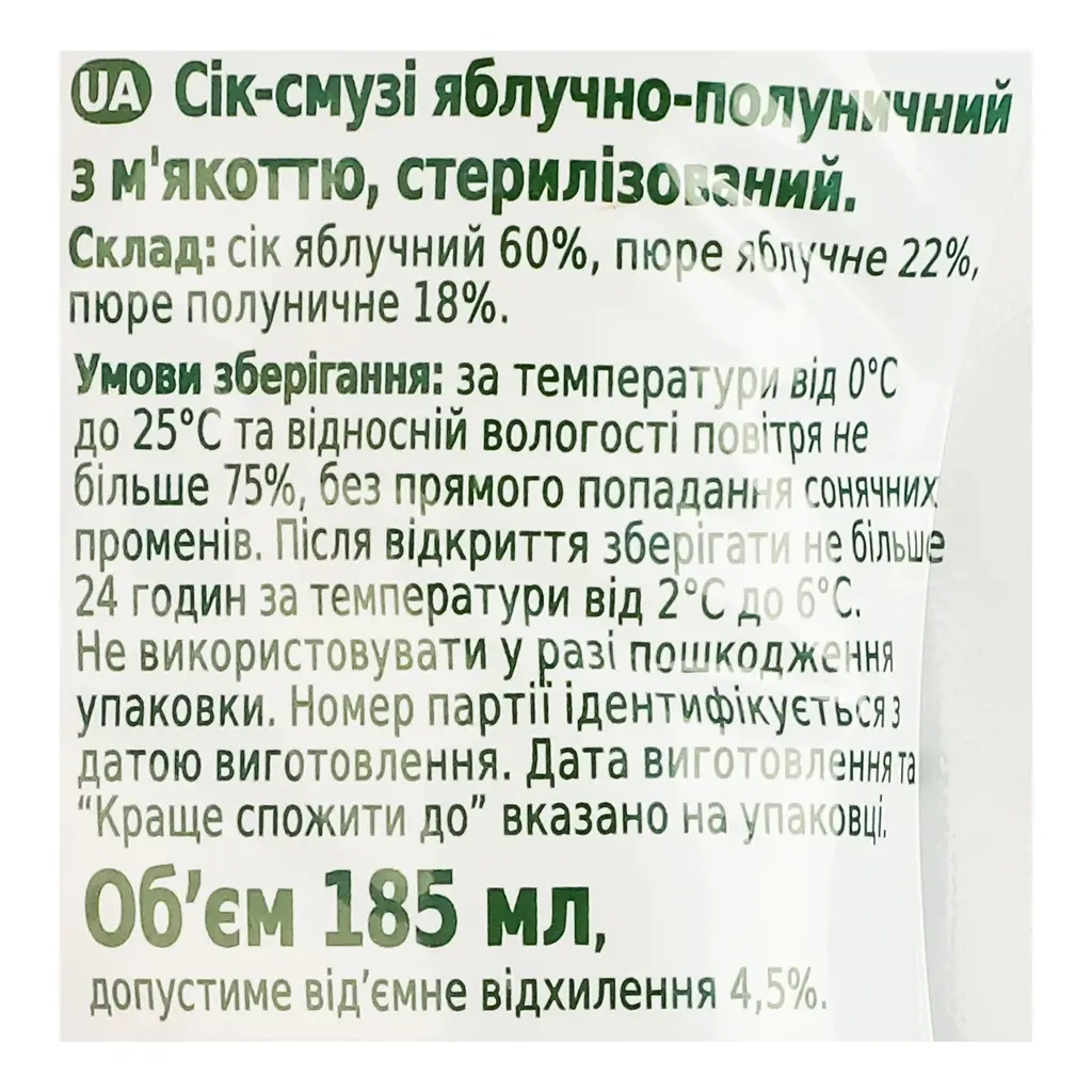 Сок-смузи Garden Gadz яблочно-клубничный с мякотью 185 мл - фото 3