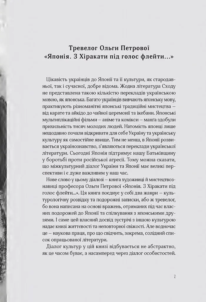 Японія. З хіракати під голос флейти… Культурологічна розвідка - фото 5