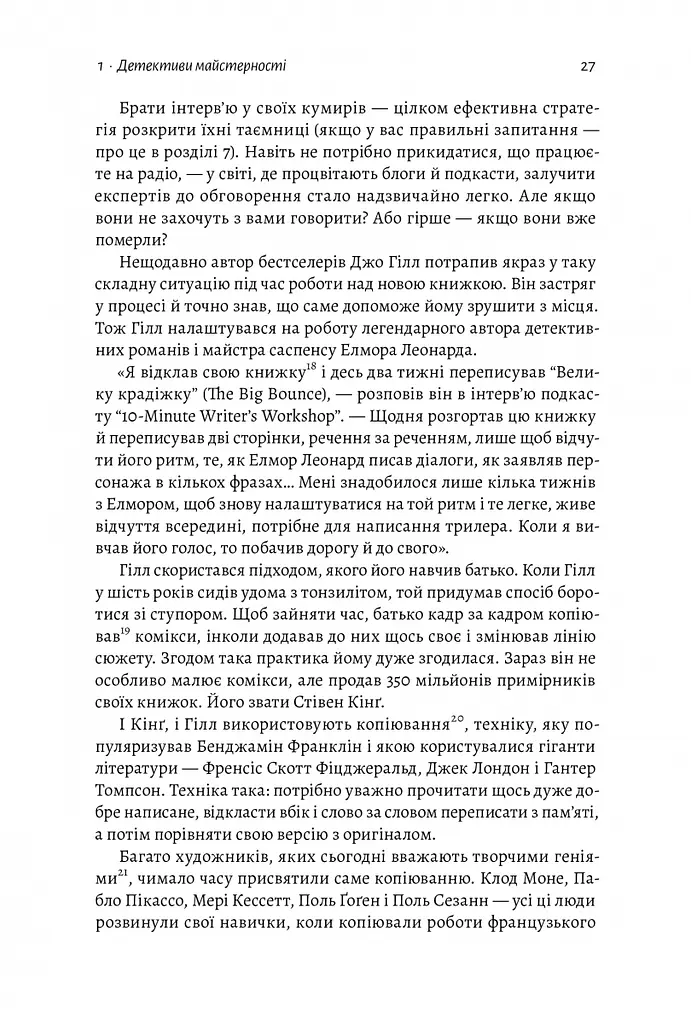 Книга Разгадка гениальности Как работает инженерия идей (на украинском языке) kni0004222 - фото 5