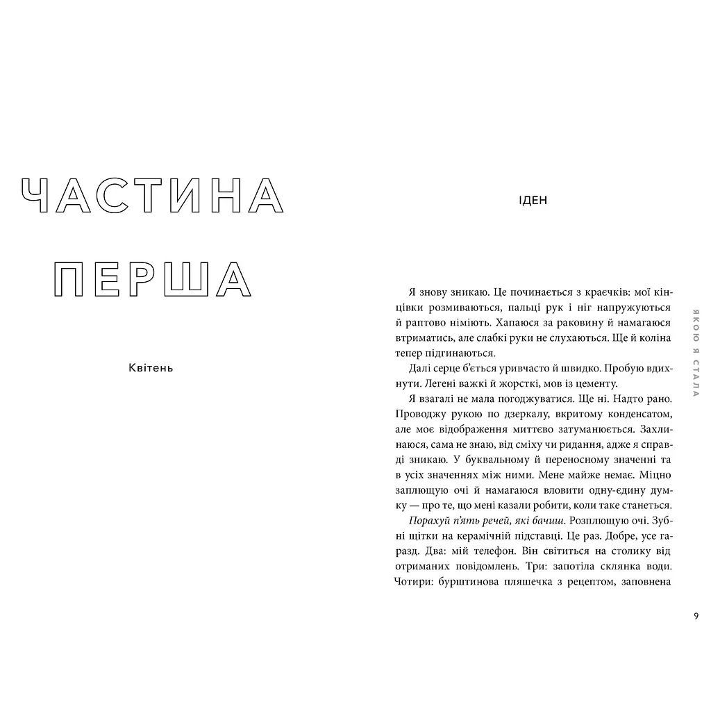 Якою я стала - Ембер Сміт (978-617-523-373-3) - фото 2
