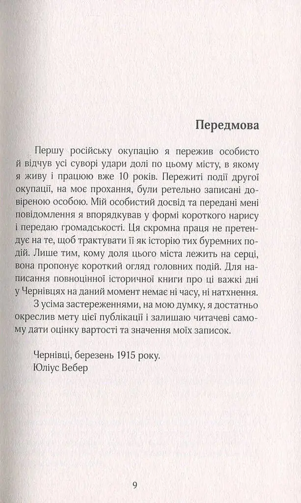 Російска окупація Чернівців - фото 8