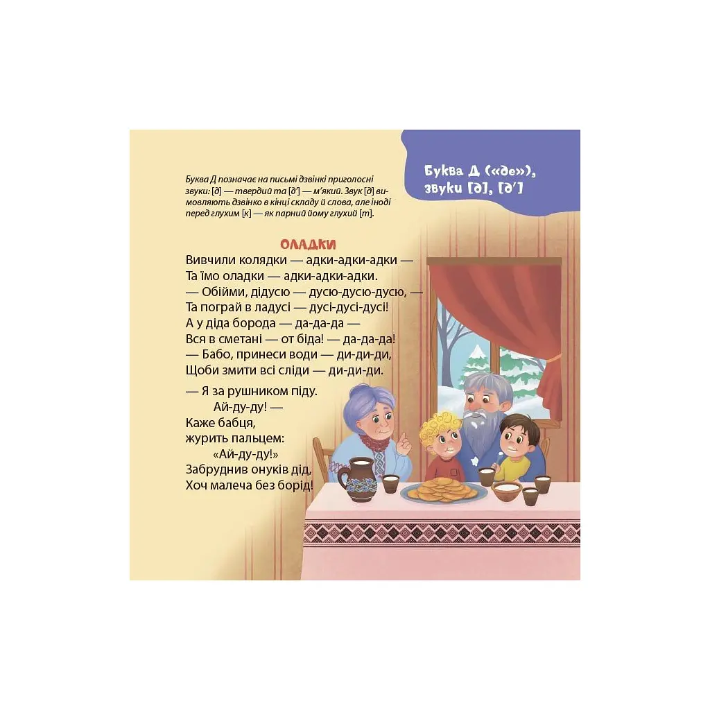 Книга Віршенята-чистомовки - Юлія Пеліхова 4mamas (9786170044280) - фото 10