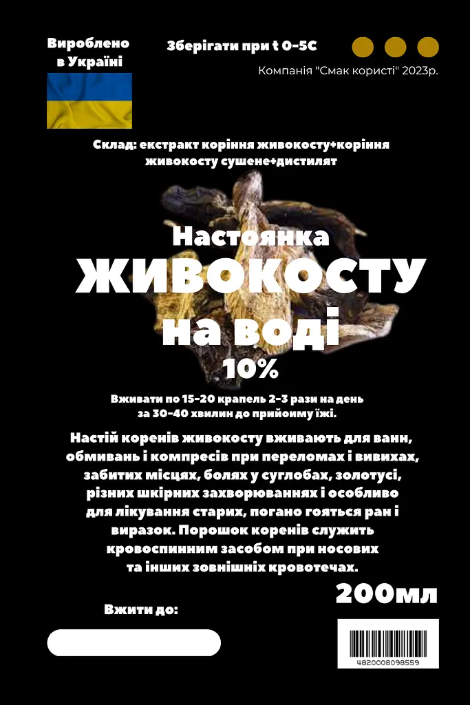 Водная настойка на корне окопника 200 мл - фото 3