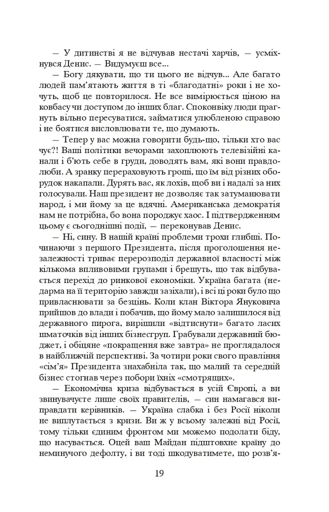 Коли брати стають ворогами... - Ніна Фіалко - фото 20