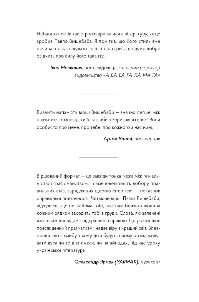 Тільки не пиши мені про війну - Павло Вишебаба - фото 6