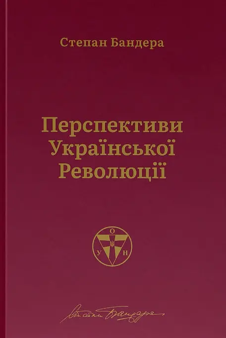 Перспективи української революції