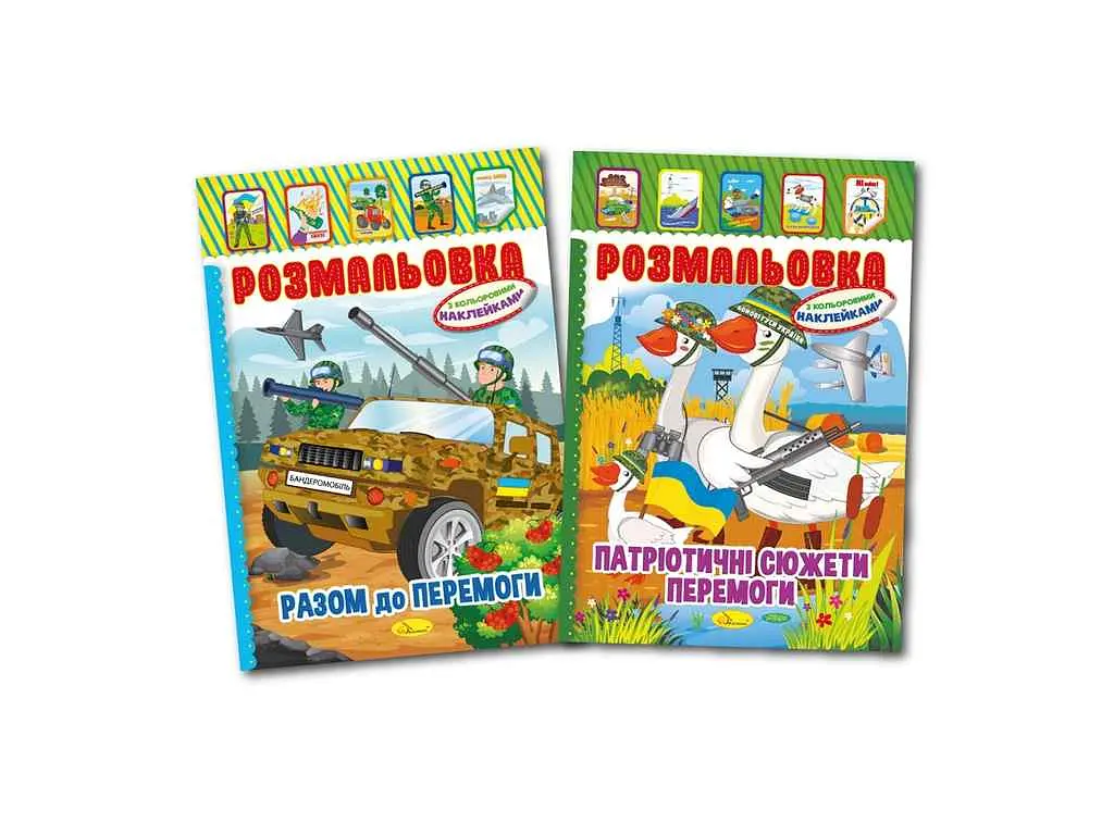 Книга-розмальовка з наліпками Апельсин А4 Мікс Патріотичний 8арк