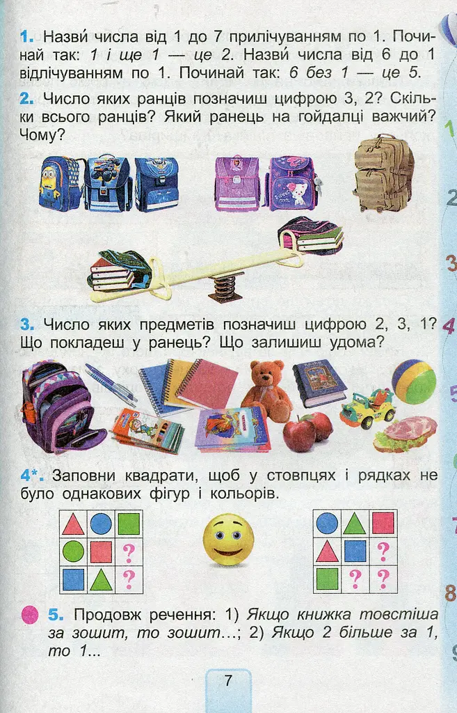 Математика 1 клас - фото 5