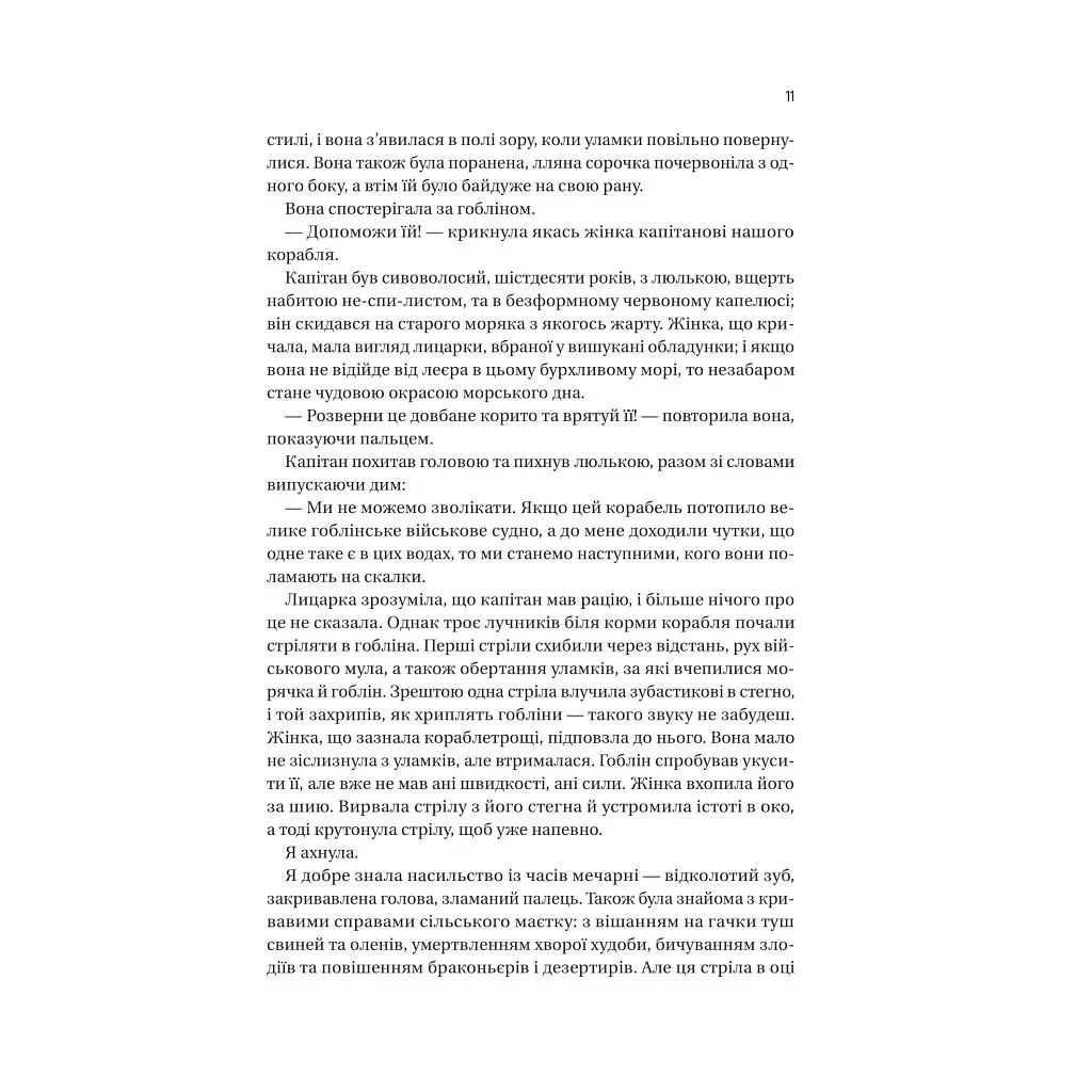 Книга Війна Дочок (Чорноязикий #0) - Крістофер Б'юлман Vivat (9786171714120) - фото 3