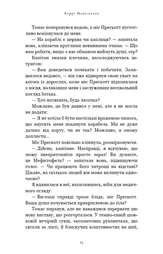 По сліду Джека-Різника. Втеча від Гудіні. Книга 3 - фото 6