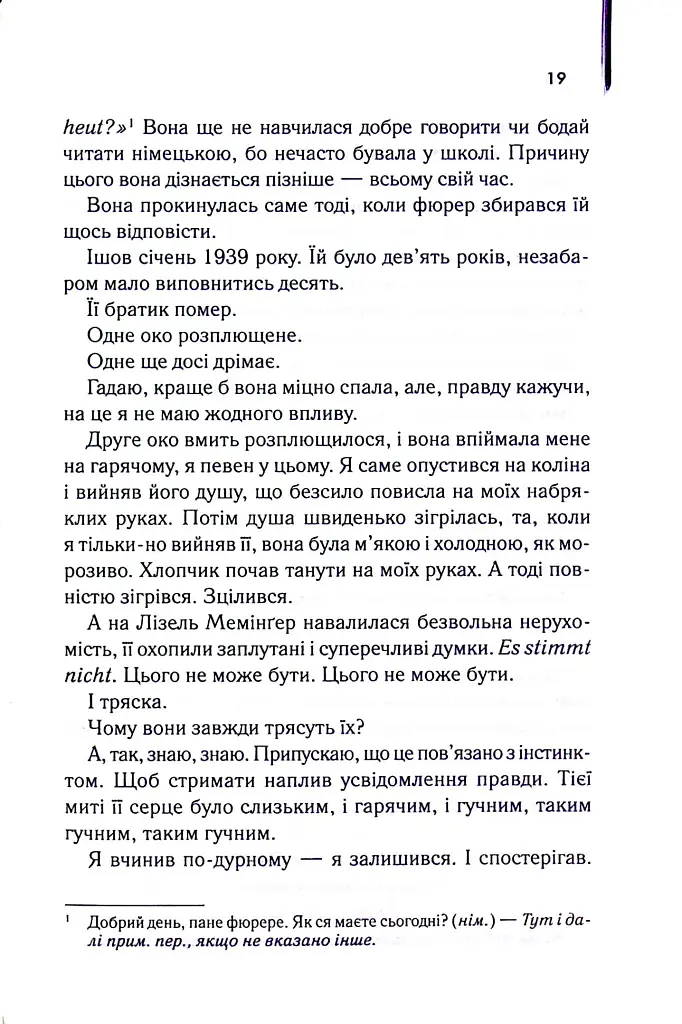 Крадійка книжок - фото 15