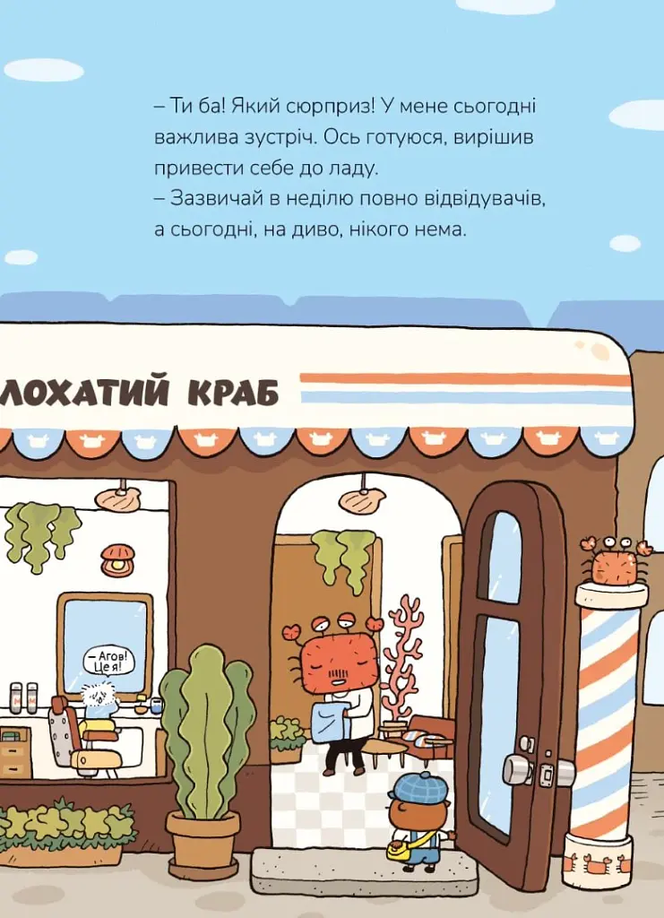 Детектив Дупка. Невловима банда. Книга 3 - ТРОЛЬ - фото 5