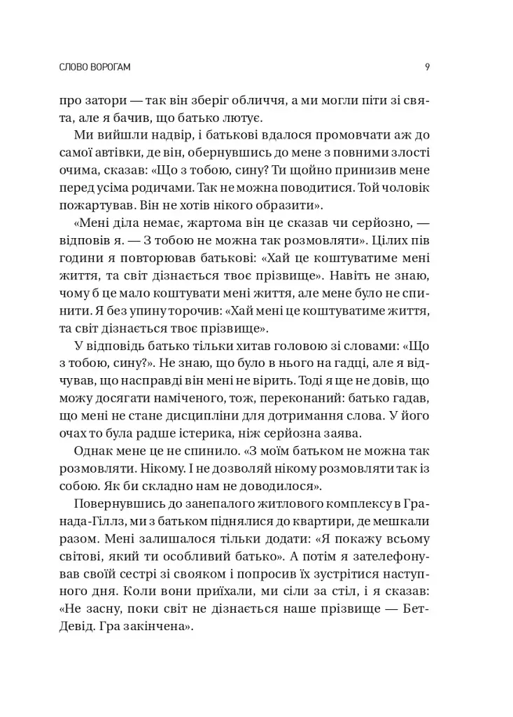 Обирайте своїх ворогів мудро: бізнес-планування для добірливих сміливців - фото 5