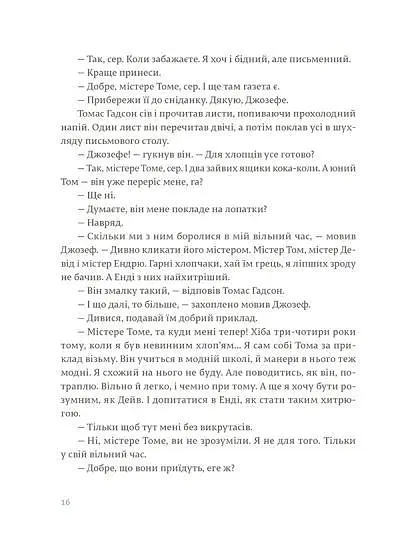 Острови поміж течій - фото 10