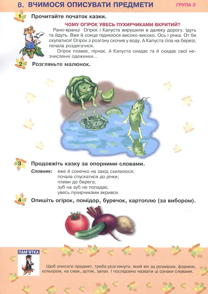 Українська мова та читання. 2 клас. Групова робота зі словесної творчості. Дидактичний матеріал - Лариса Варзацька - фото 7