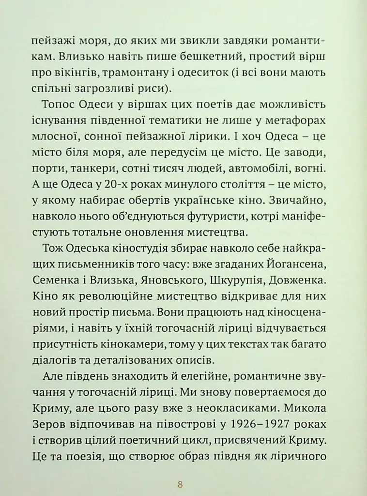 Південні вірші - фото 7