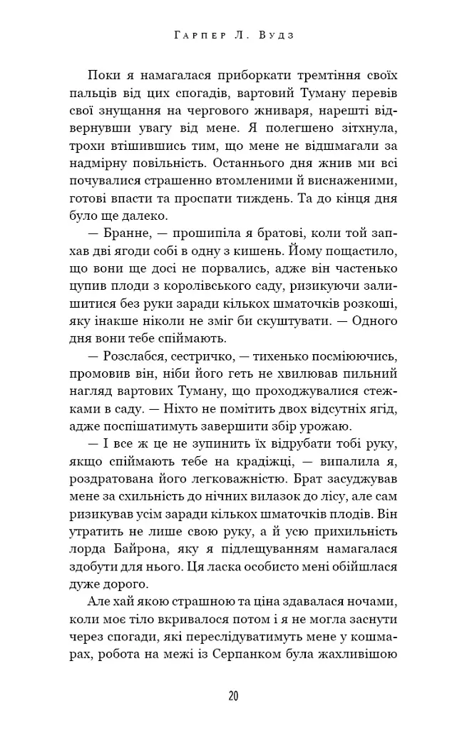 Із плоті й кісток. Що приховує Серпанок. Книга 1 - фото 13