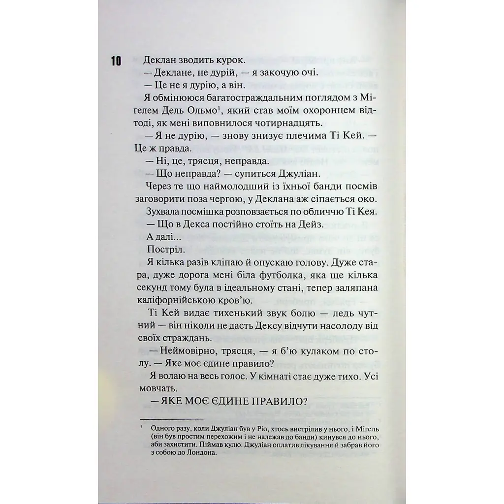 Дейзі Гейтс. 2 - Джесса Гастінґс КСД (9786171511101) - фото 6