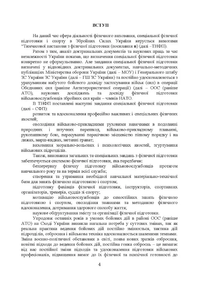 Контроль стану фізичної готовності військовослужбовців. Методичний посібник - фото 3