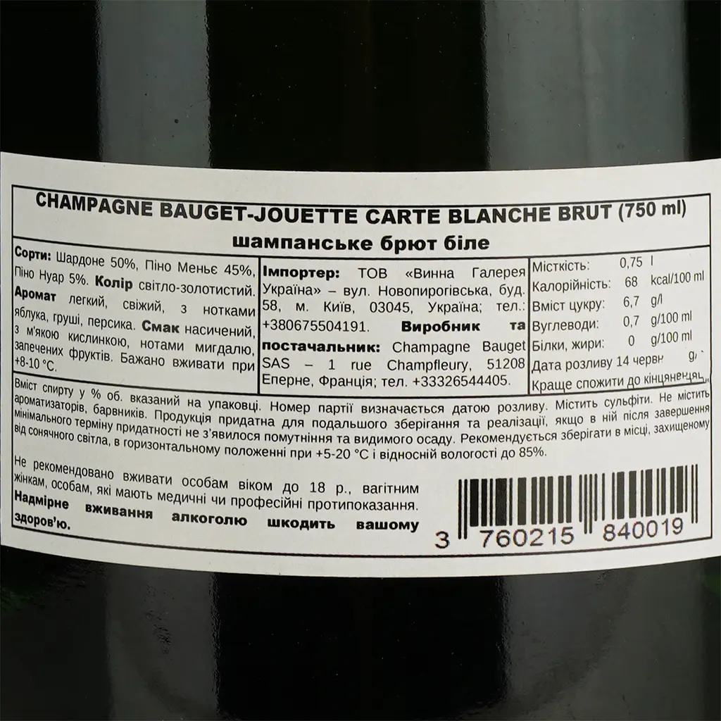 Шампанское Champagne Bauget-Jouette Carte Blanche Brut белый брют 0.75 л - фото 4