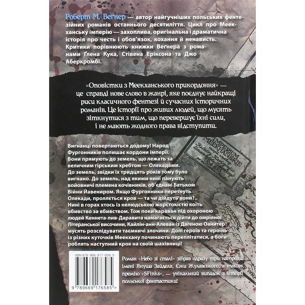 Книга Оповістки з Меекханського прикордоння. Книга 3 - Роберт М. Веґнер Видавництво РМ (9786178512453) - фото 2
