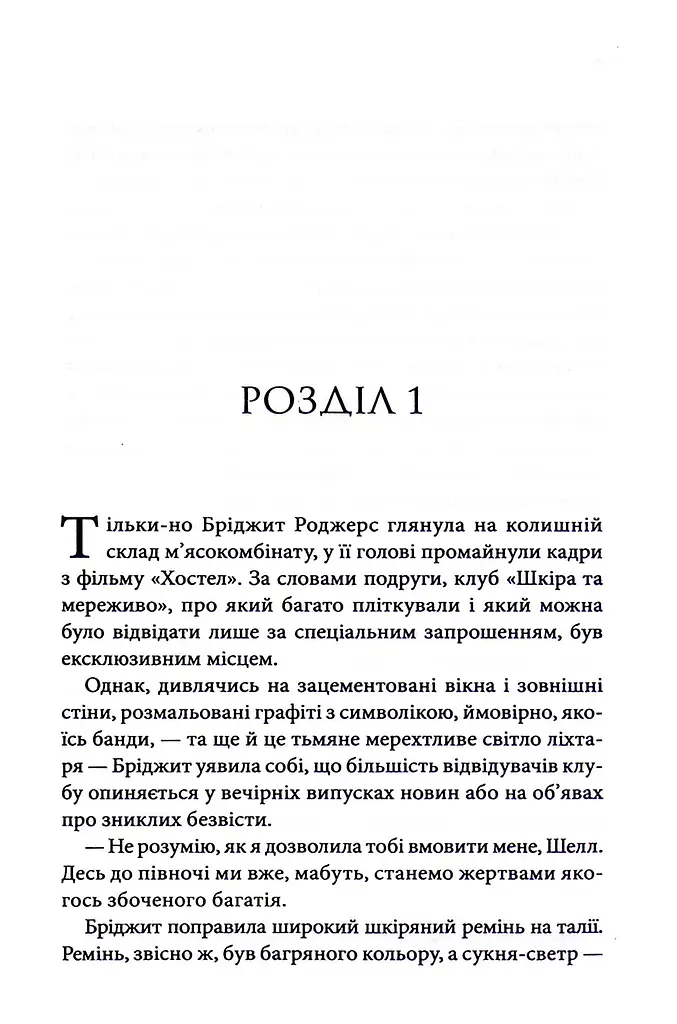 Спокушаючи гравця. Книга 2 - фото 4