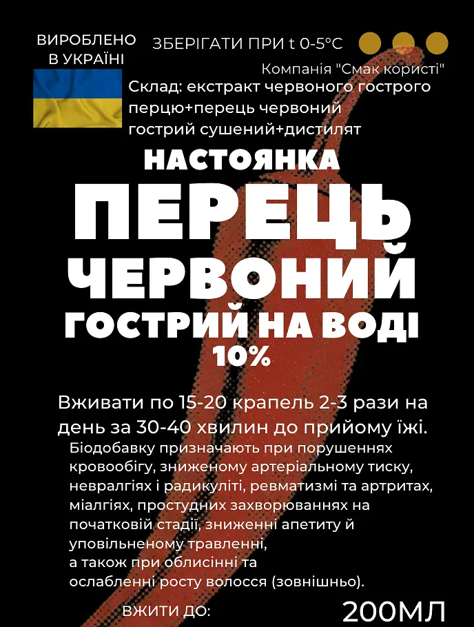 Водна настоянка на червоному гострому перці 200 мл - фото 2