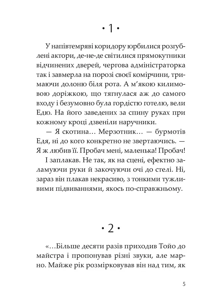 Метод дзен - фото 4