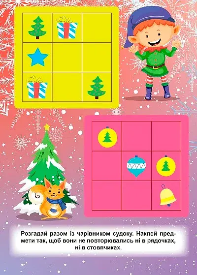 Зимові ігри та завдання. Зимові судоку - фото 3