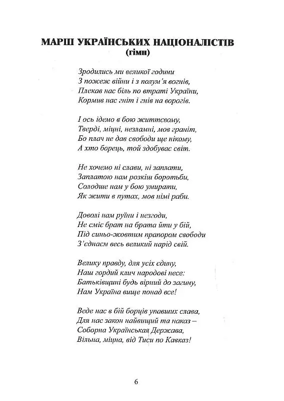 Чин націоналізму - фото 12