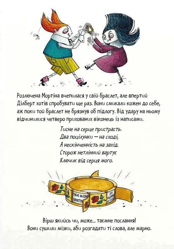 Мортіна і таємна кімната - фото 6