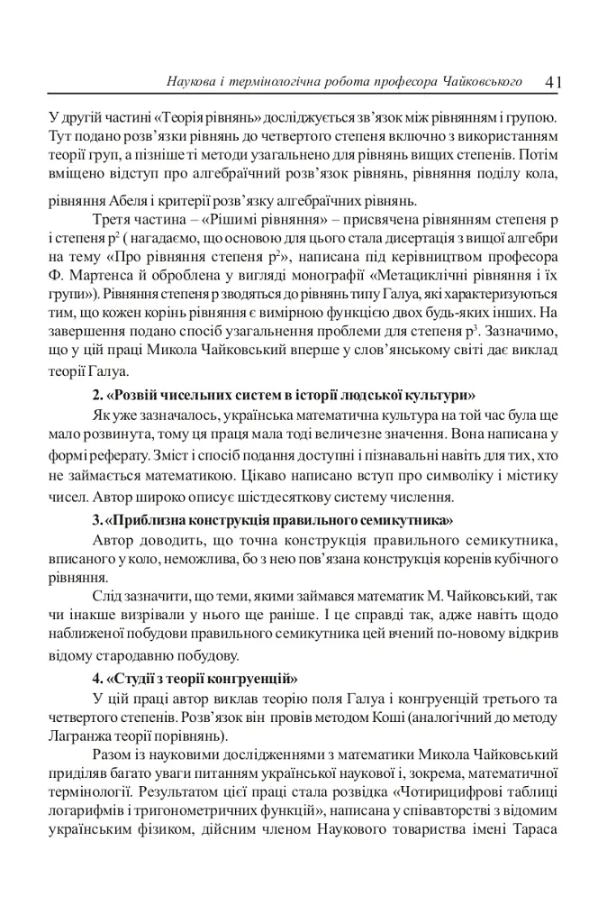 Микола Чайковський – видатний український математик і громадський діяч - Григорій Возняк - фото 3