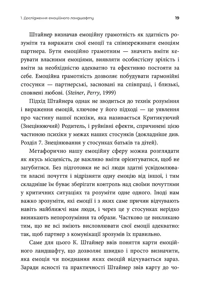 Ніжні як троянди, небезпечні як шипи. Терапія відносин за принципом цінності - фото 6