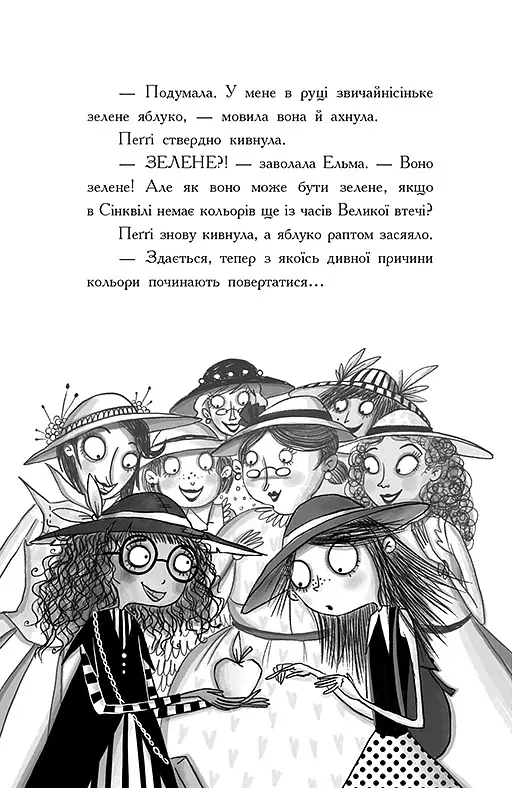 Відьми Шик-Пшика. Магія в ефірі. Книга 3 - Шибель Паундер - фото 7