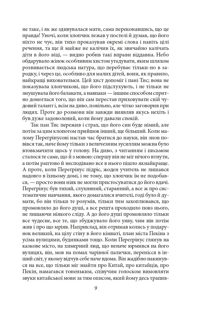 Володар бліх - фото 11