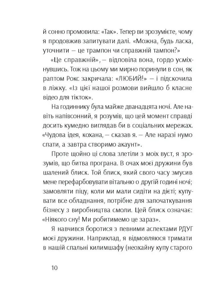 Брудна білизна - фото 8